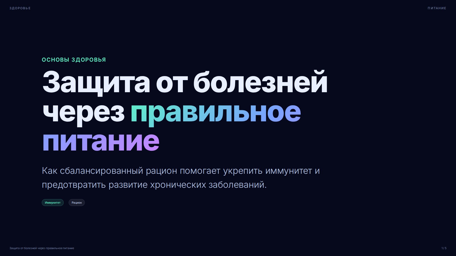 Слайд 1