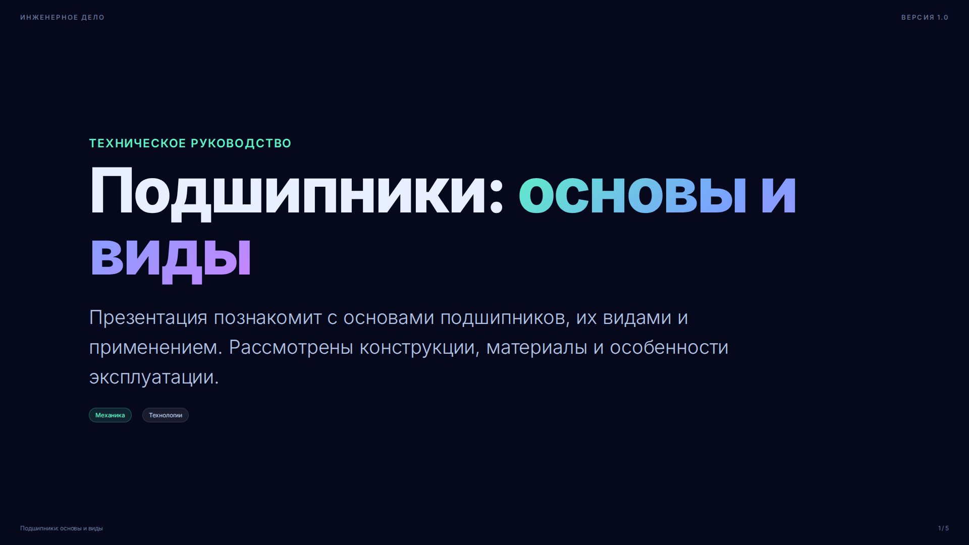Слайд 1