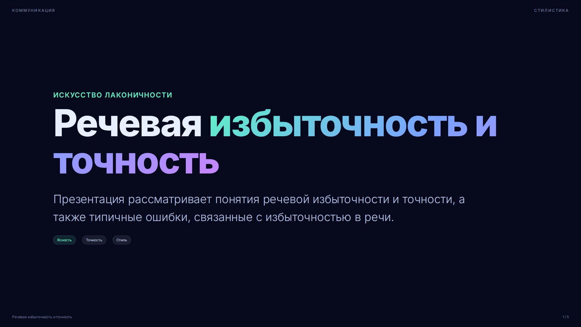 Слайд 1