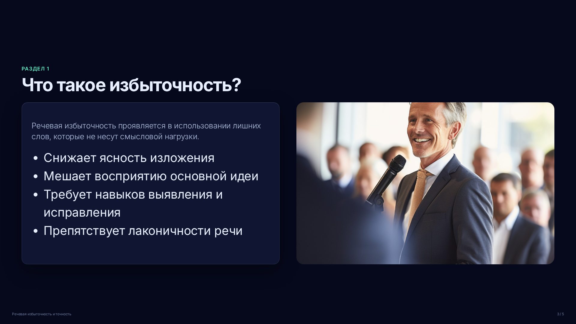 Слайд 3