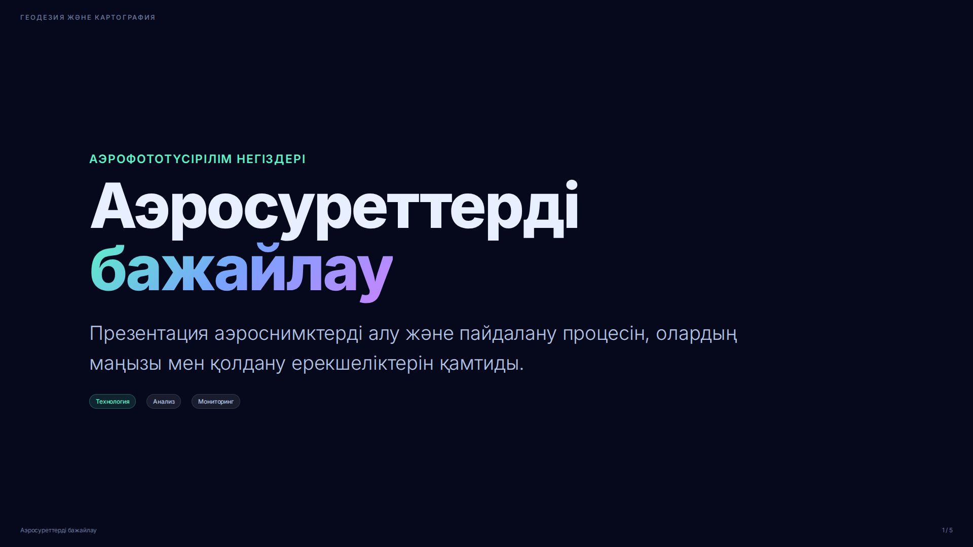 Слайд 1