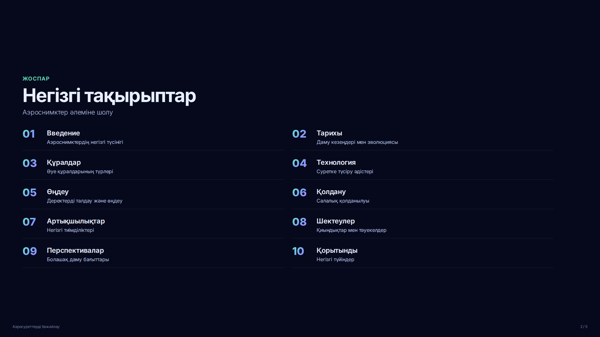 Слайд 2
