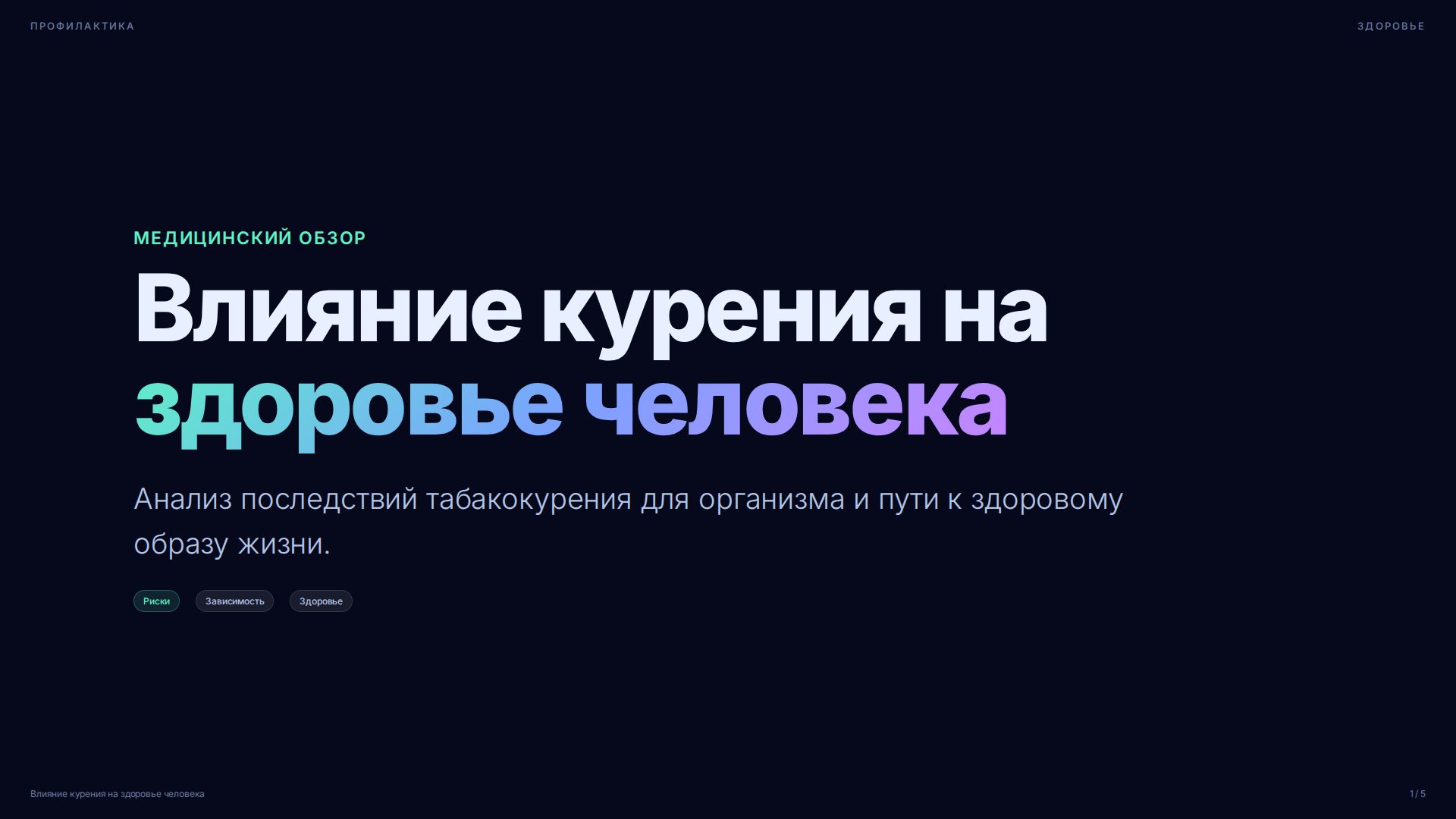 Слайд 1