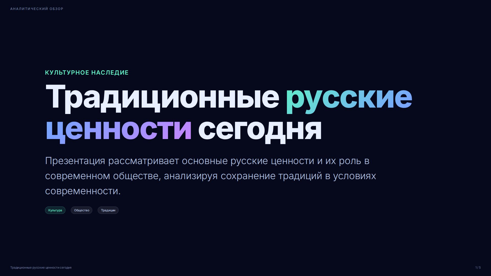 Слайд 1