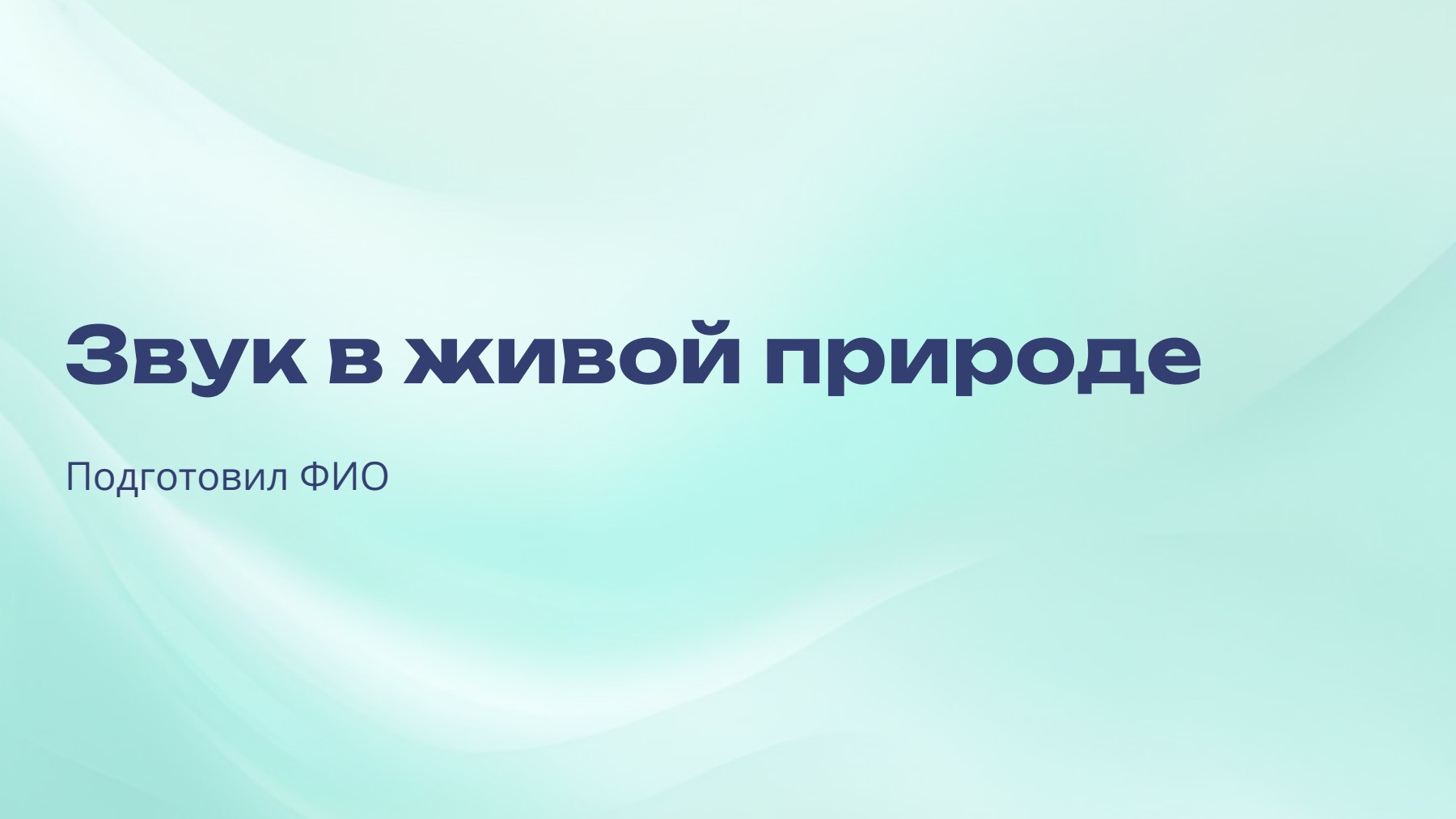 Слайд 1