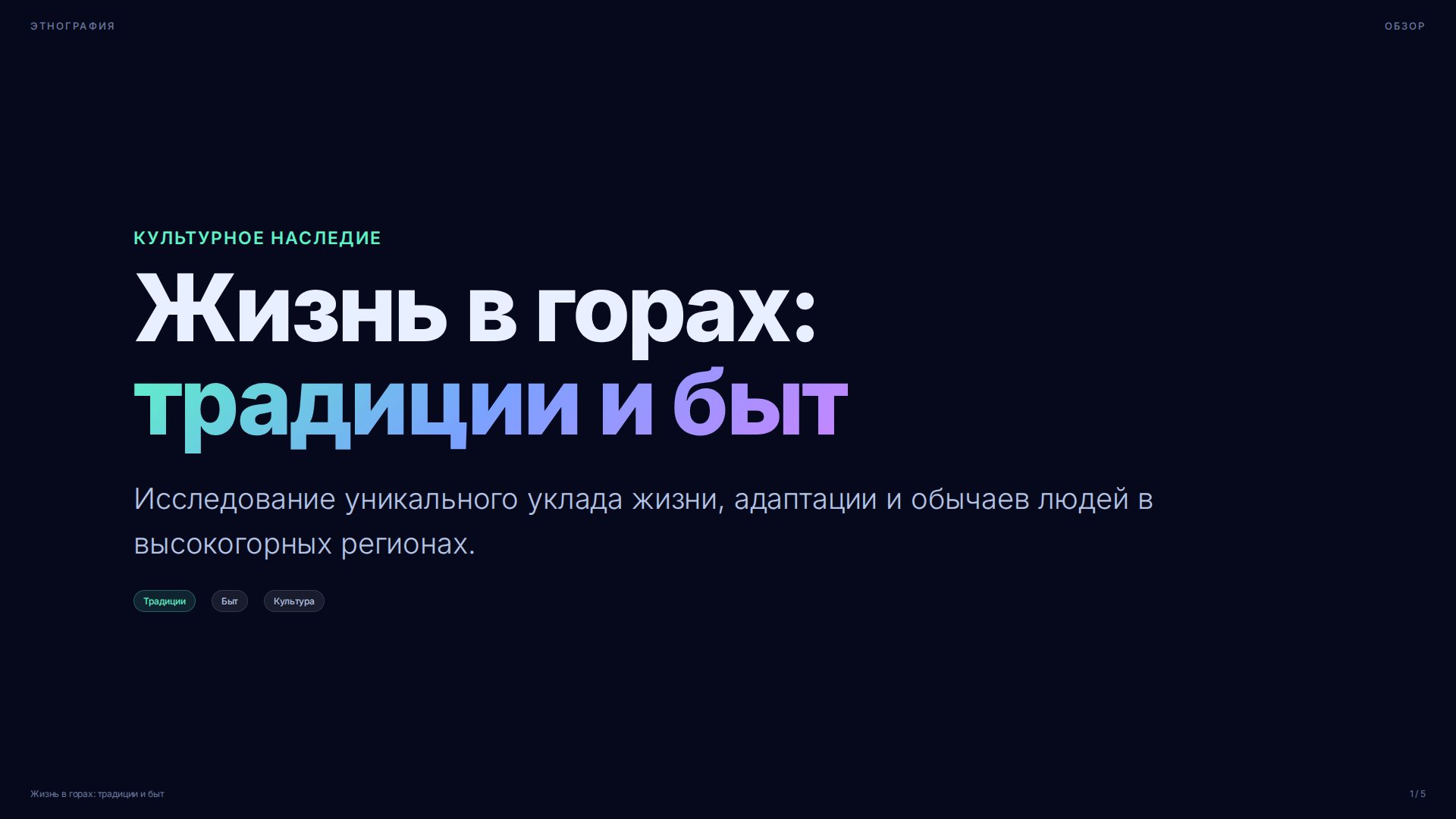 Слайд 1