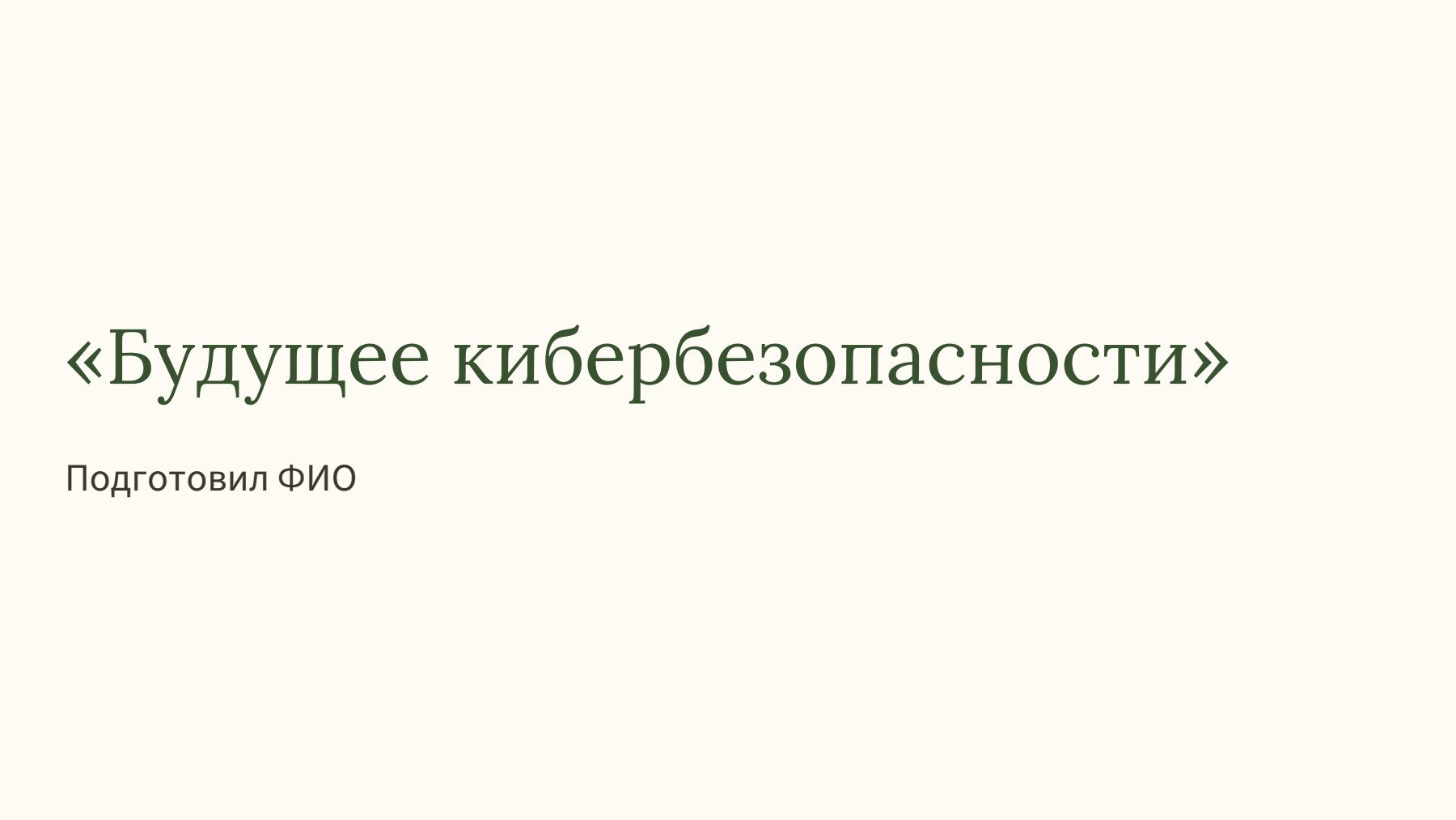 Слайд 1
