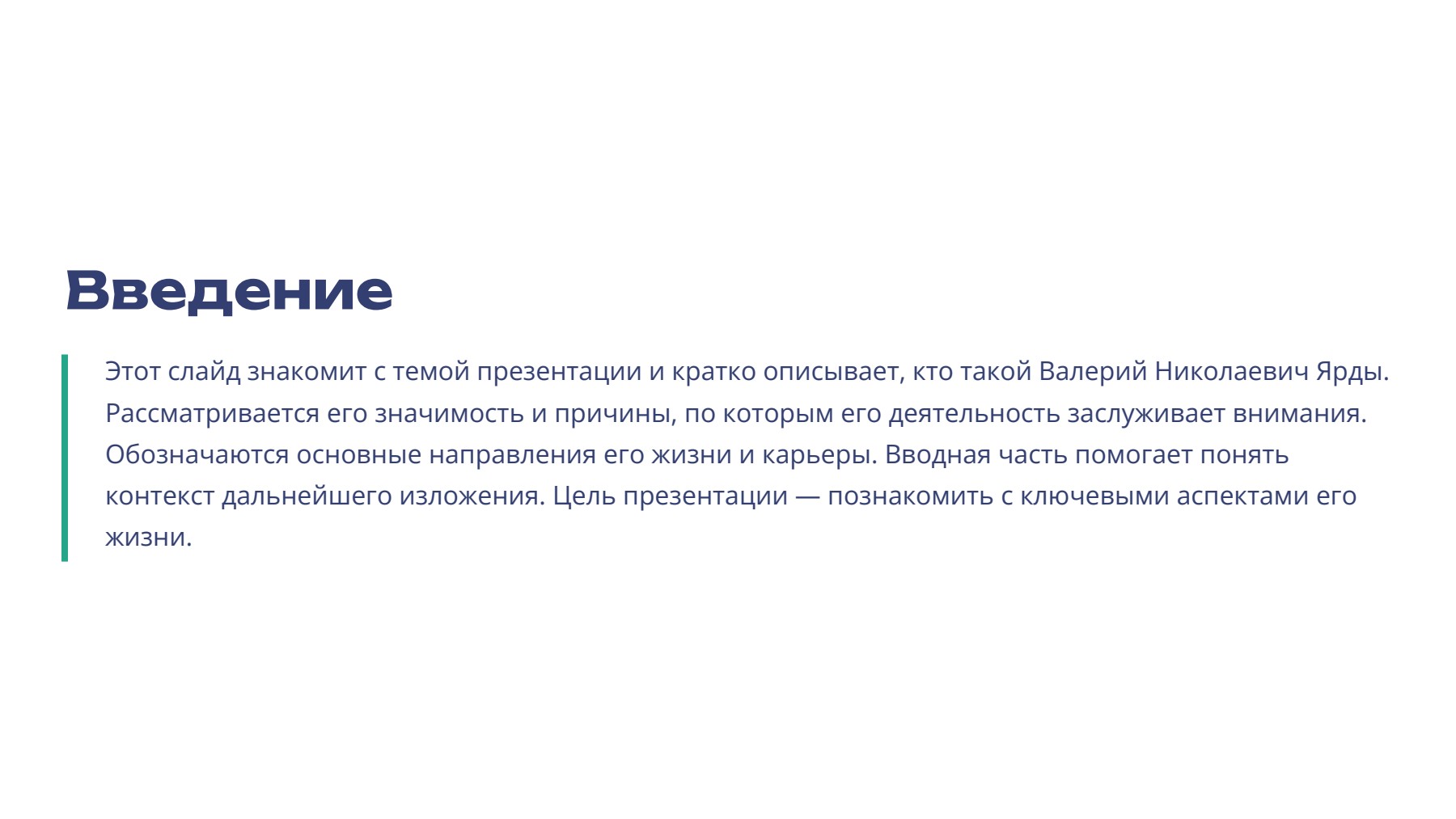 Слайд 2