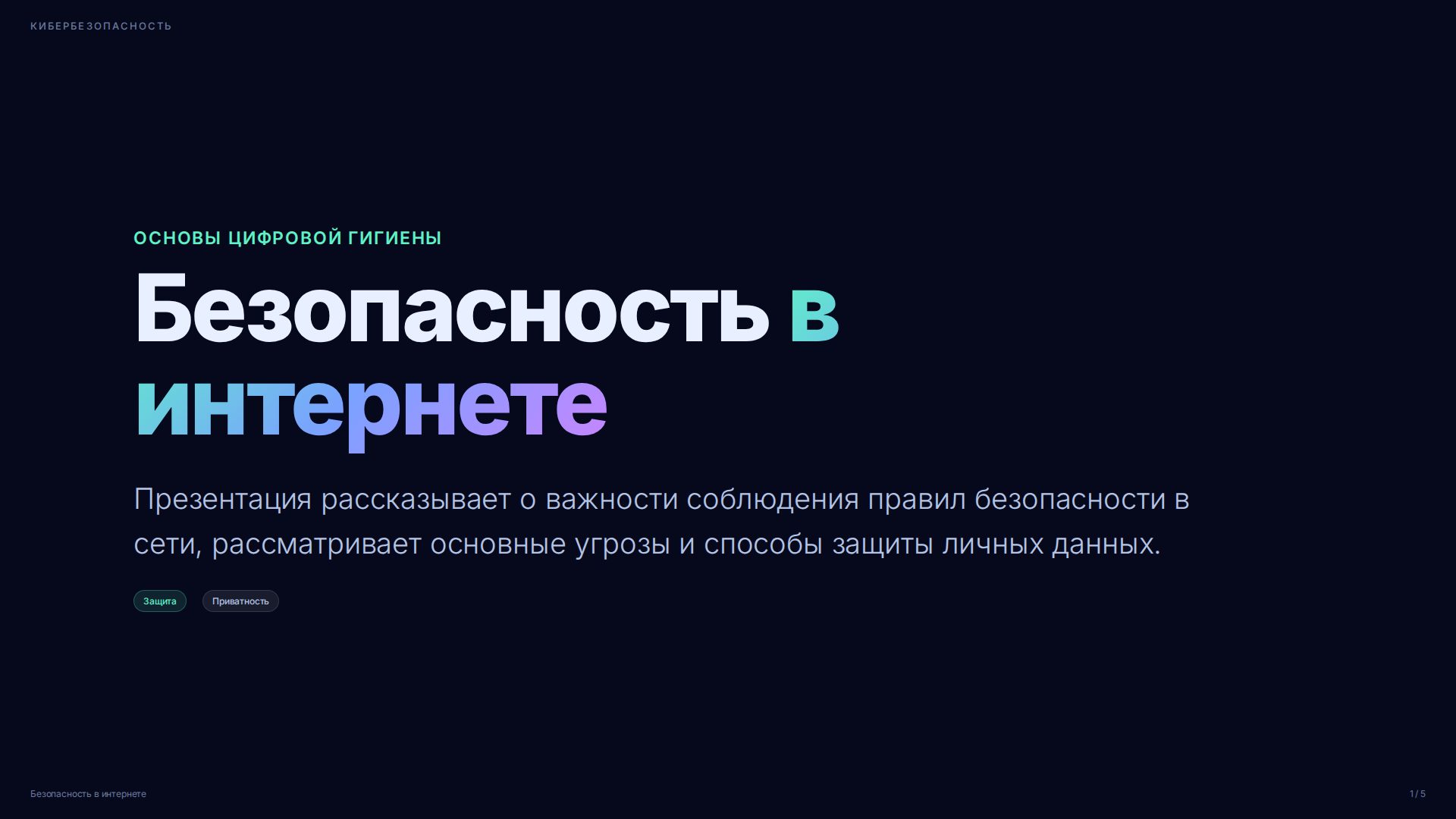 Слайд 1