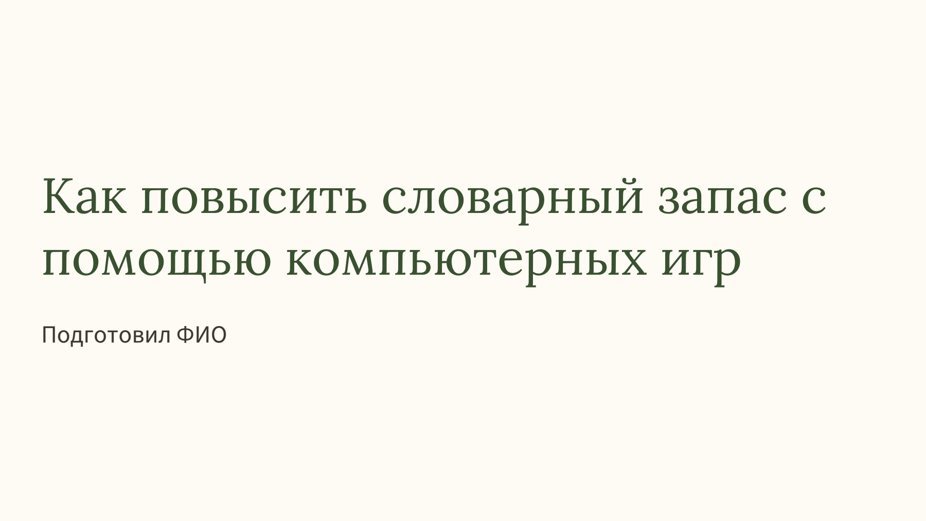 Слайд 1