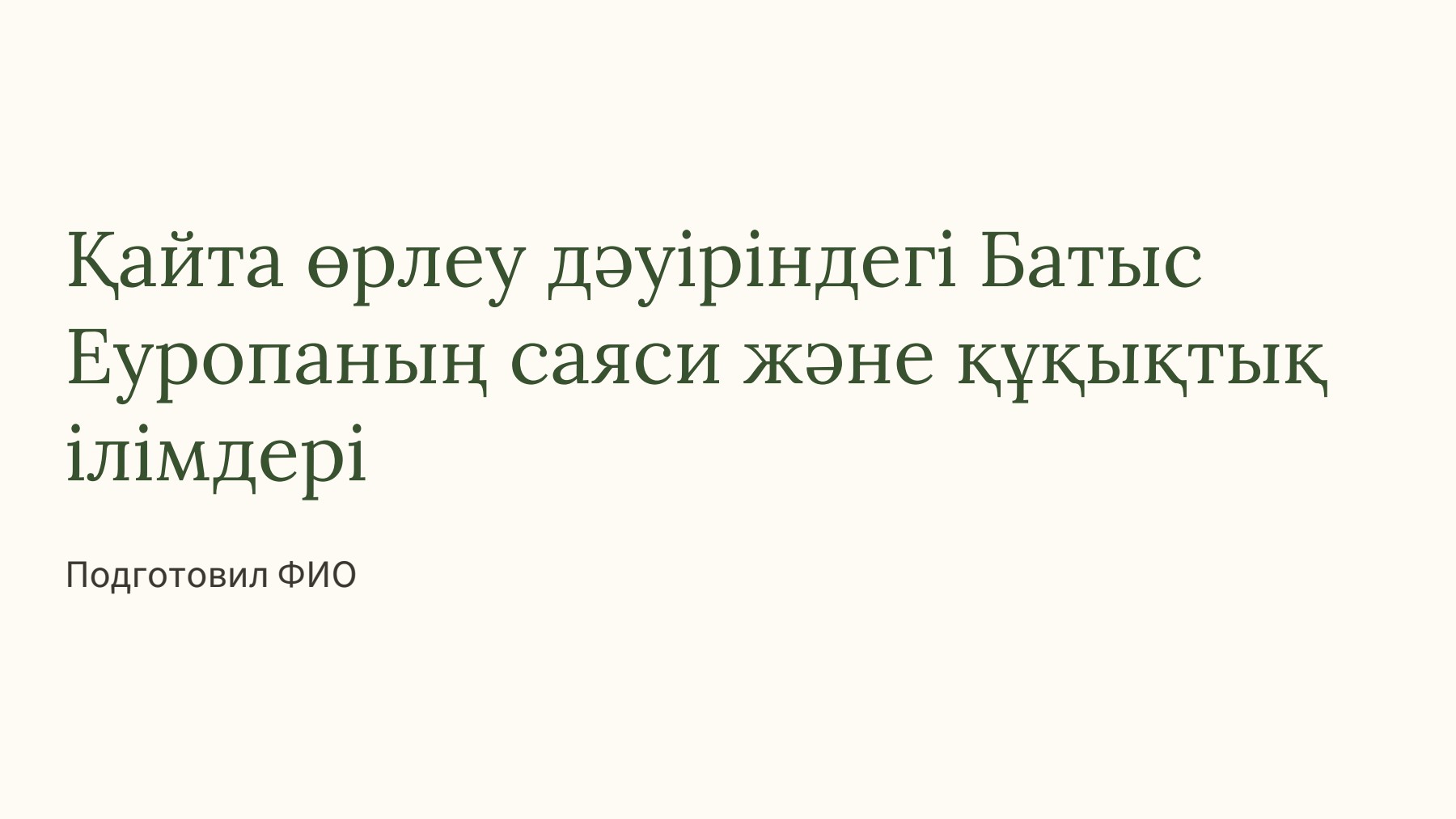 Слайд 1