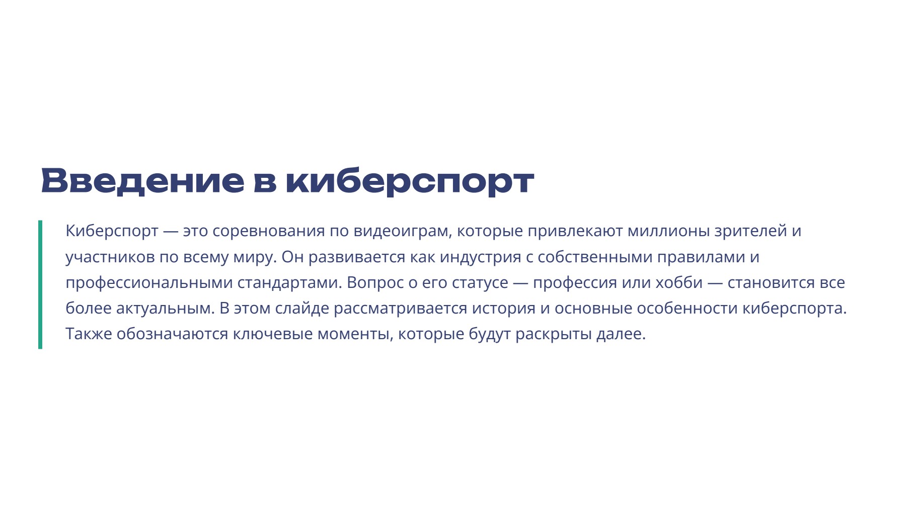 Слайд 2