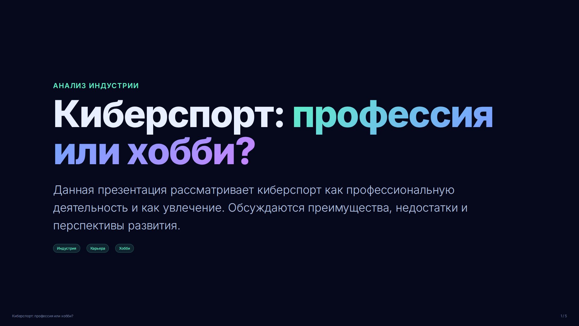Слайд 1