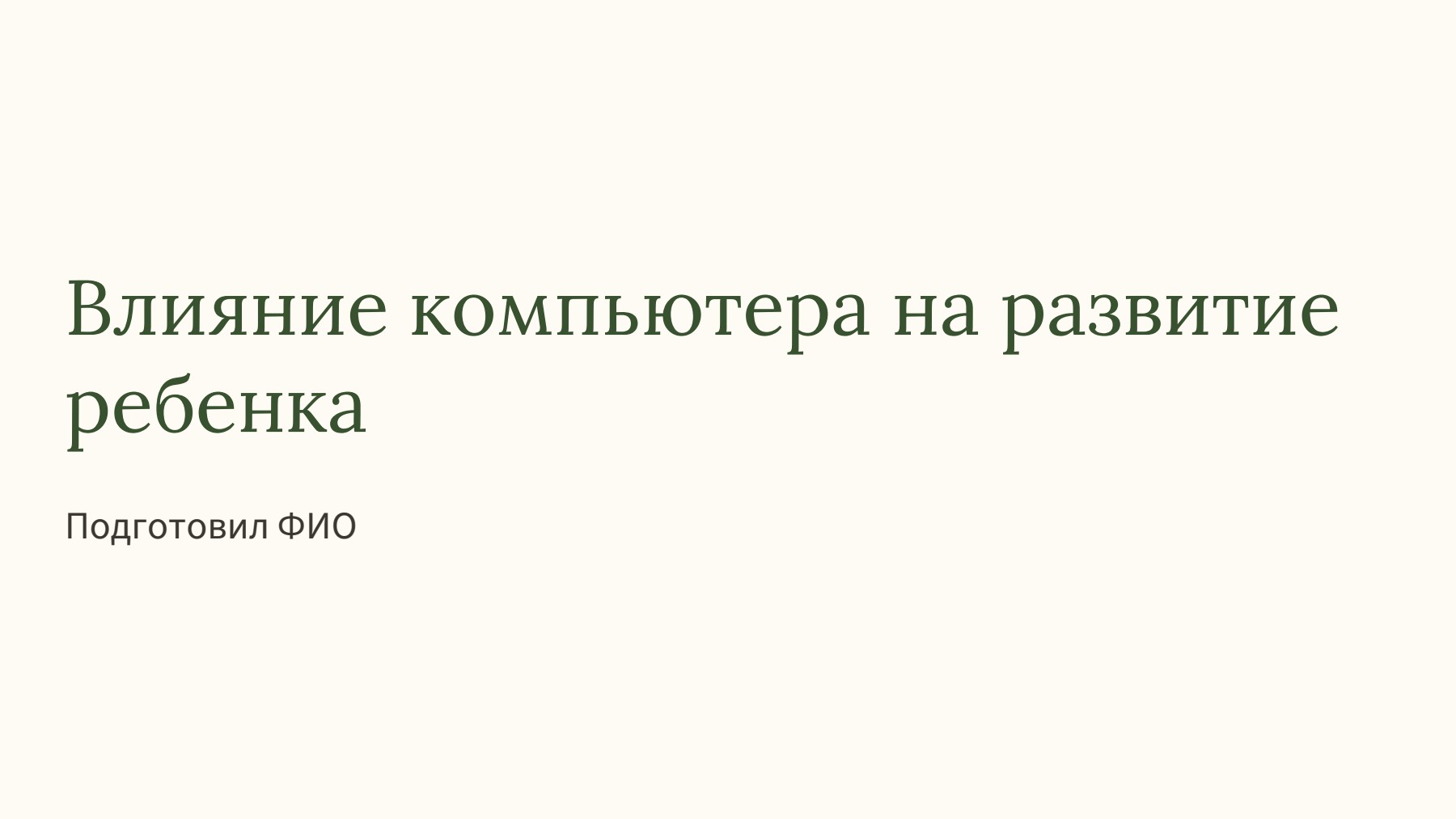 Слайд 1