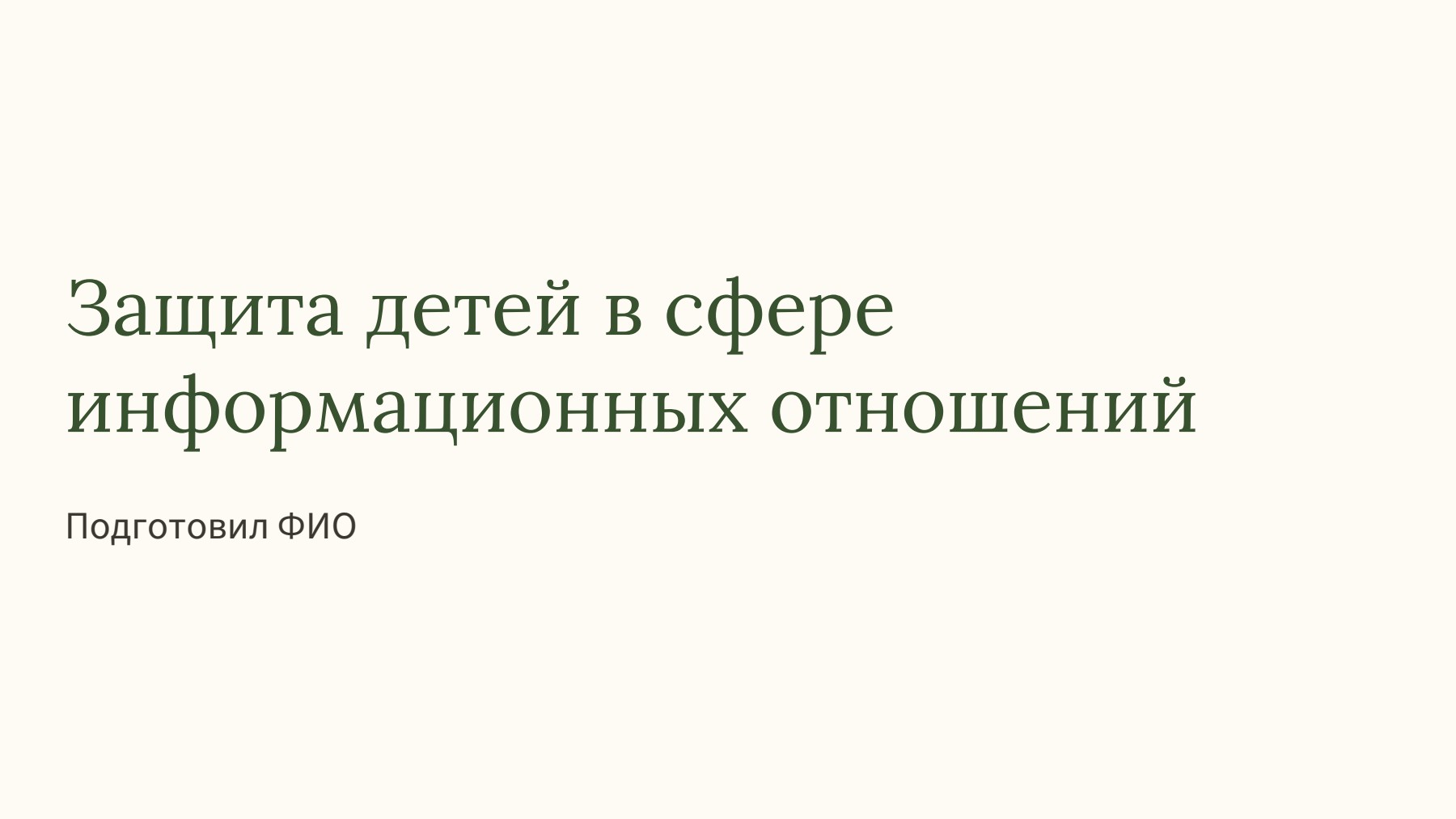 Слайд 1