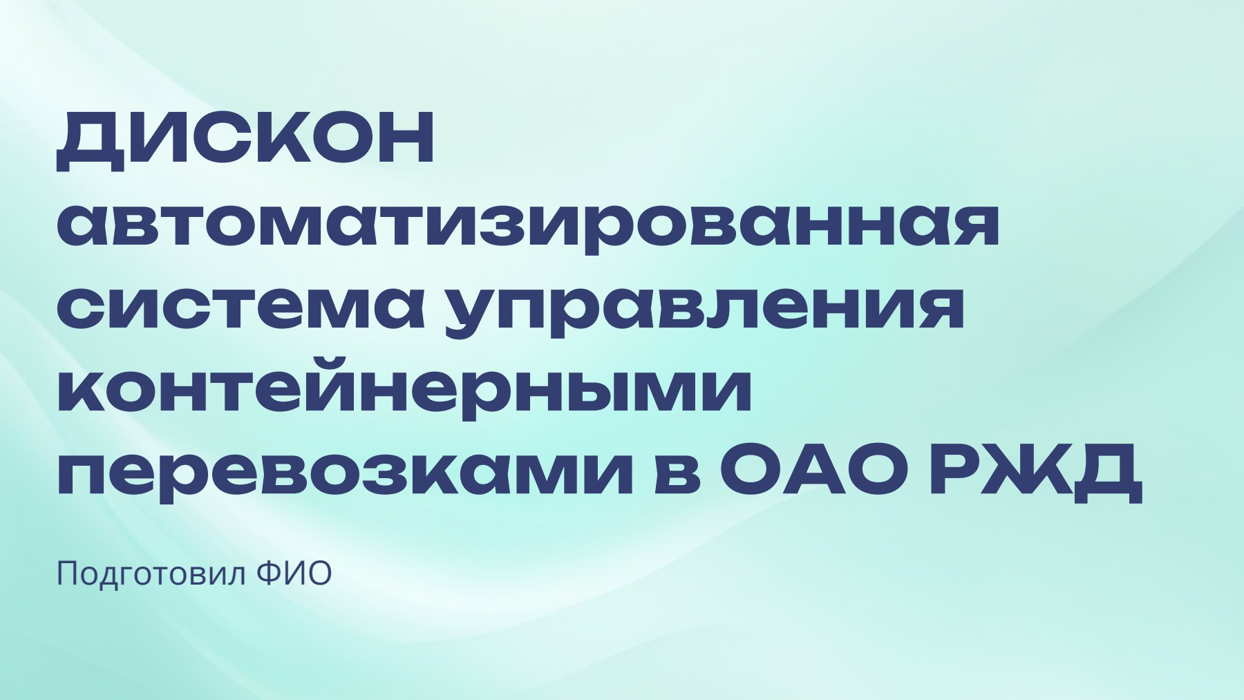 Слайд 1