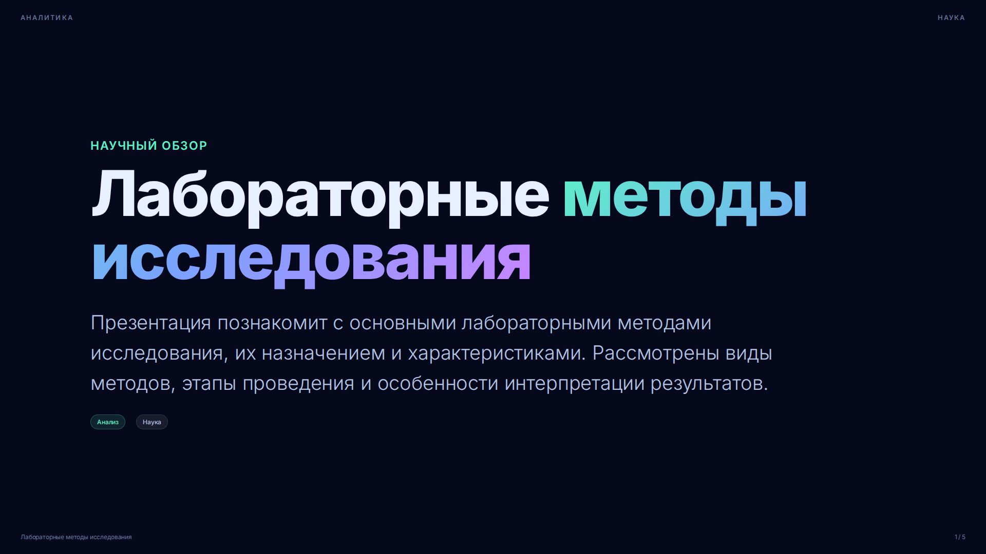 Слайд 1