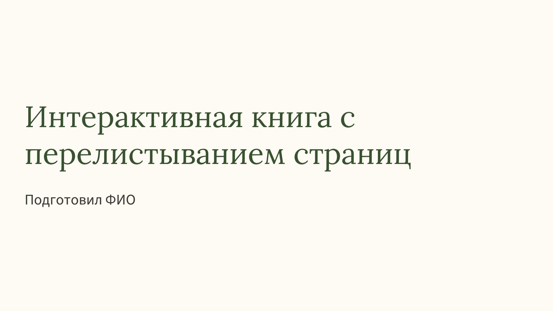 Слайд 1