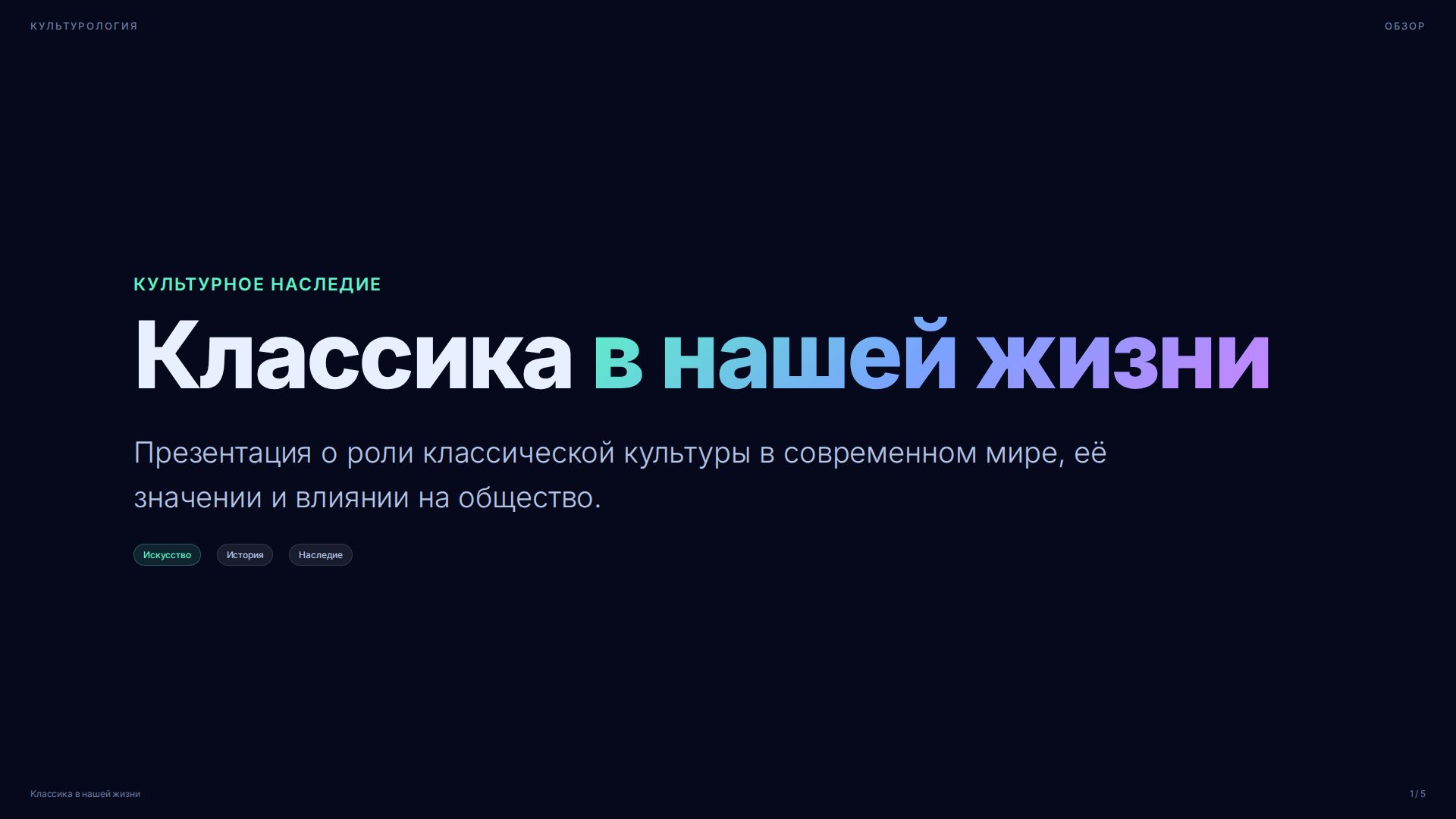 Слайд 1
