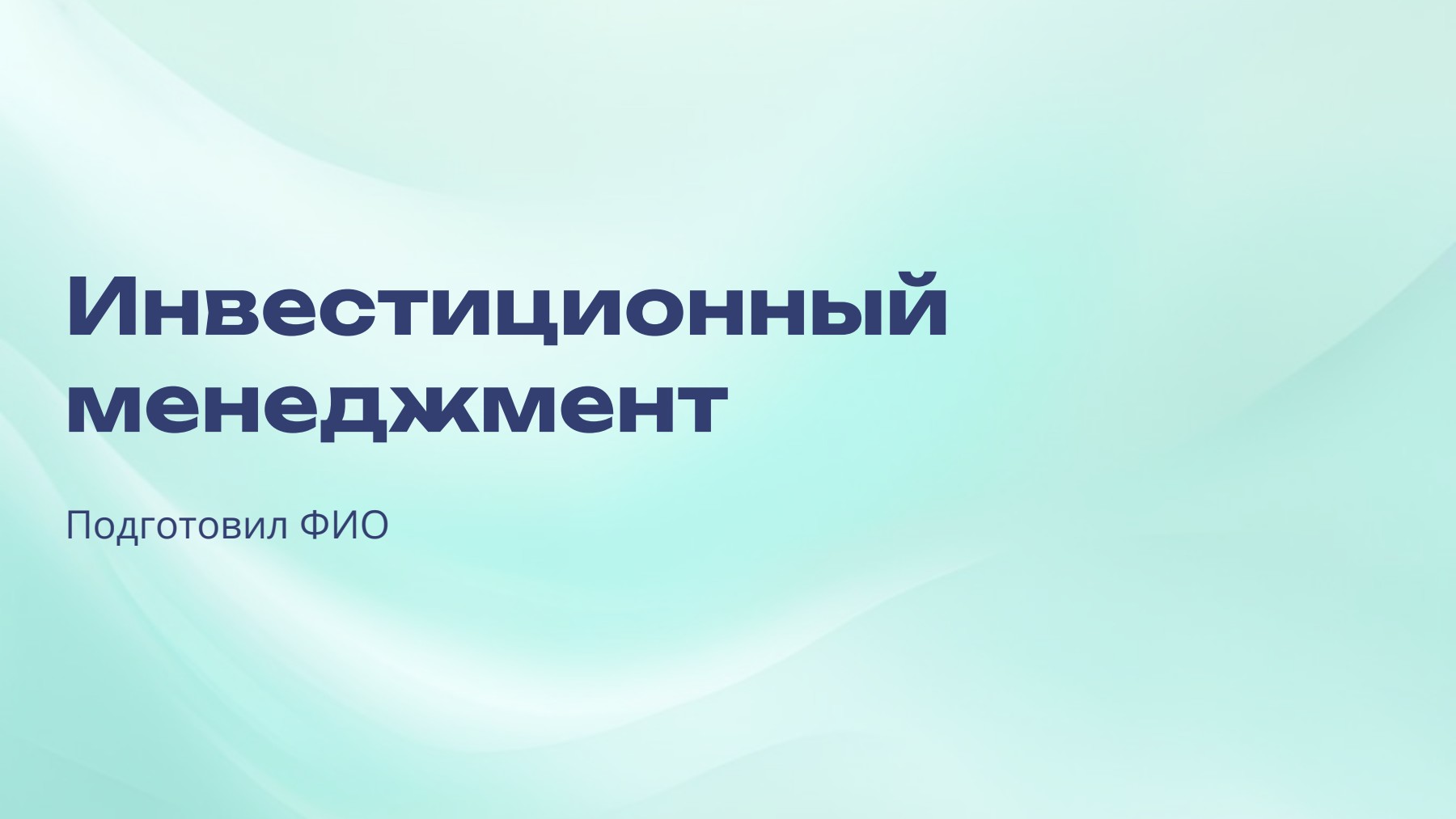 Слайд 1