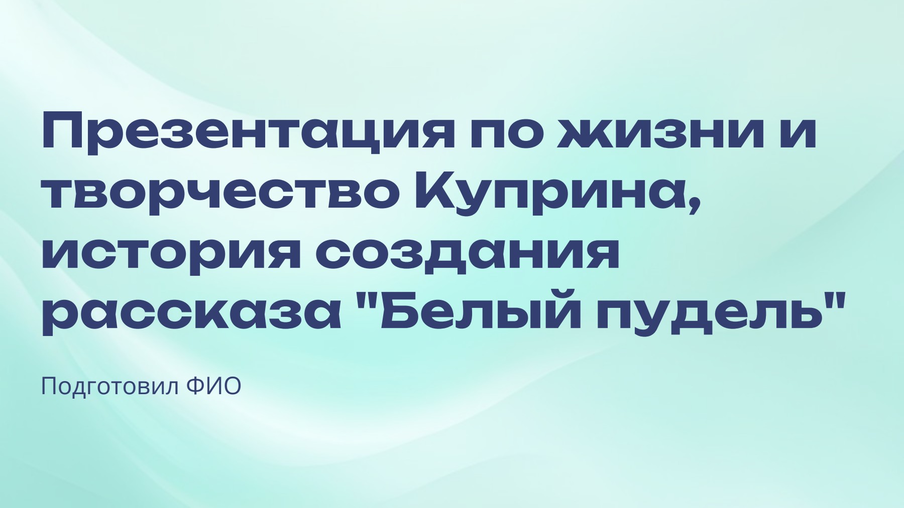 Слайд 1