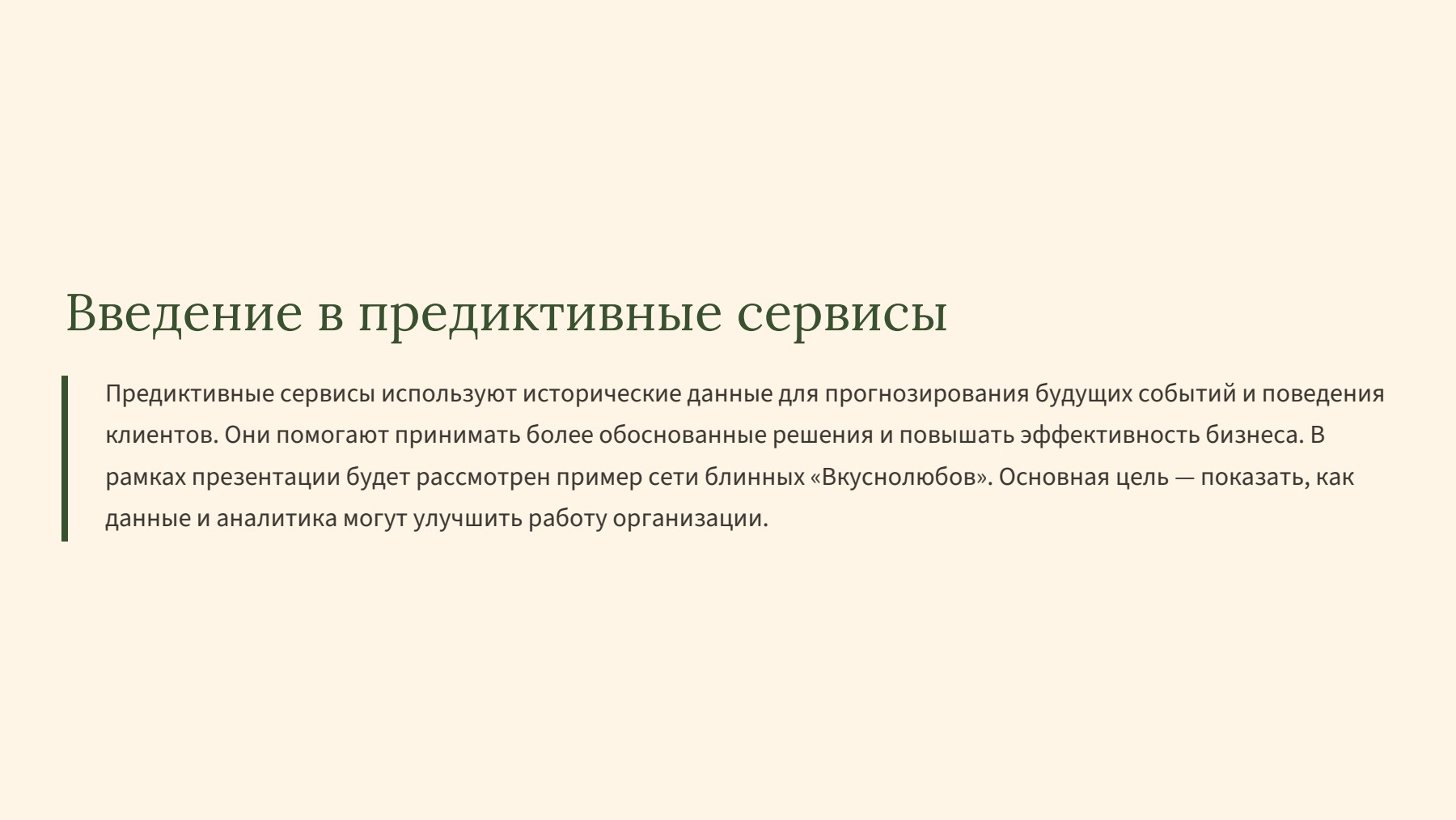 Слайд 2
