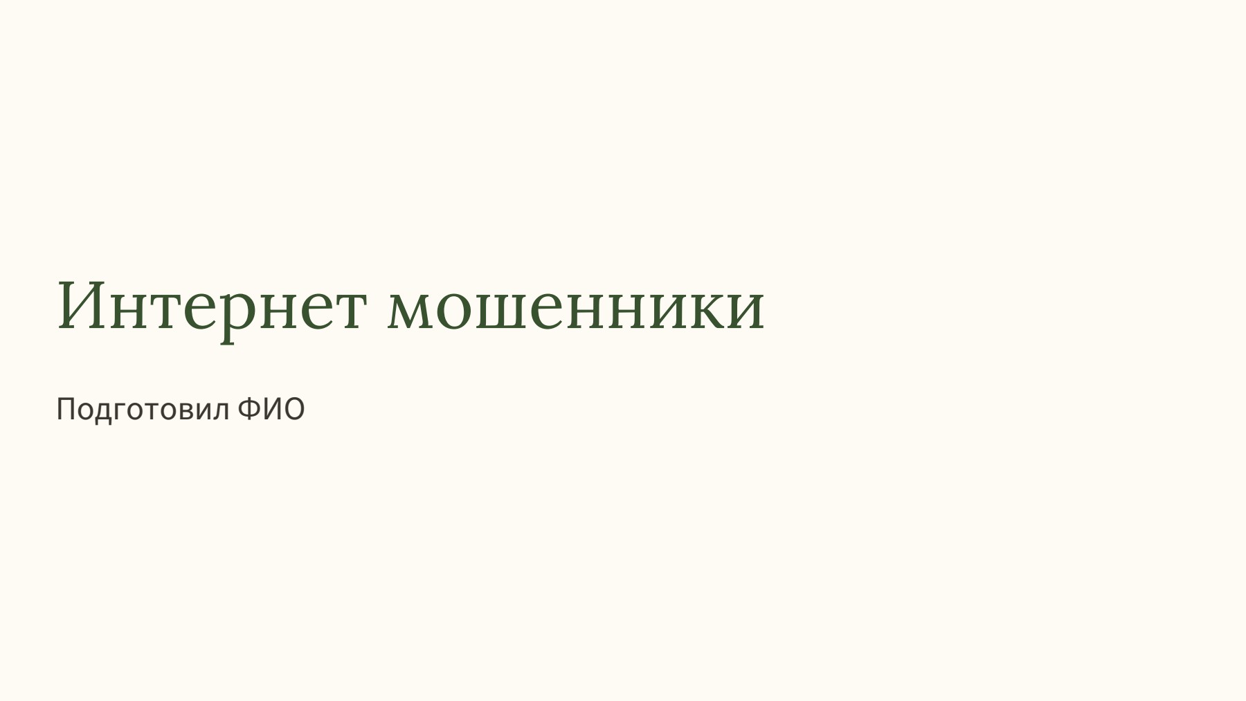 Слайд 1