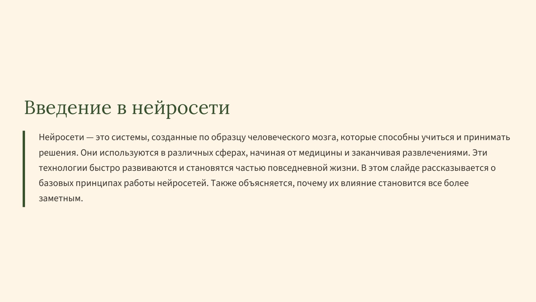Слайд 2
