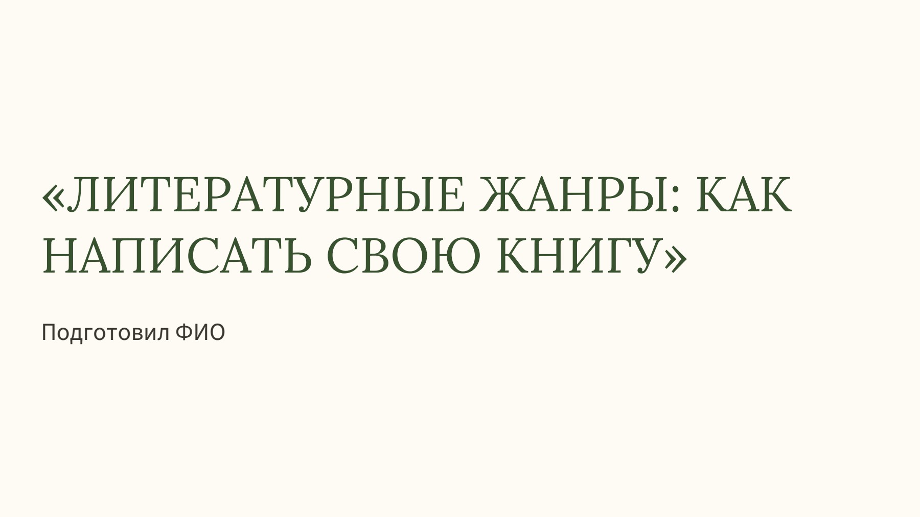 Слайд 1