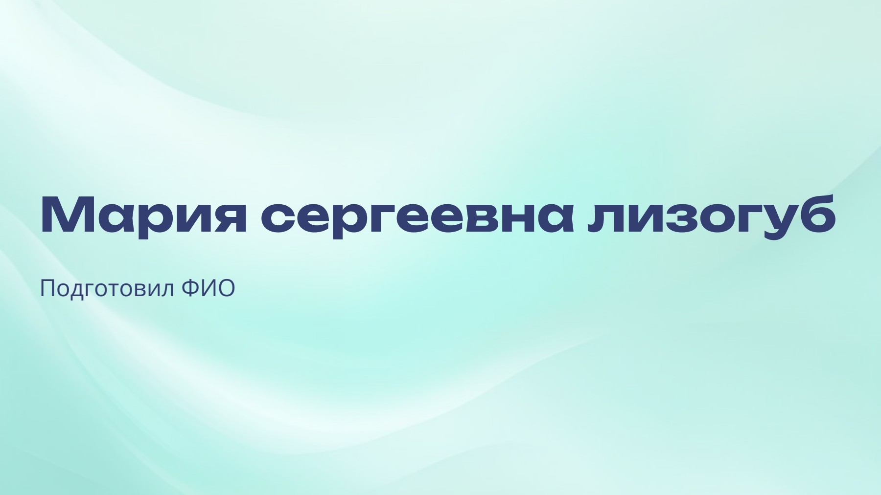 Слайд 1