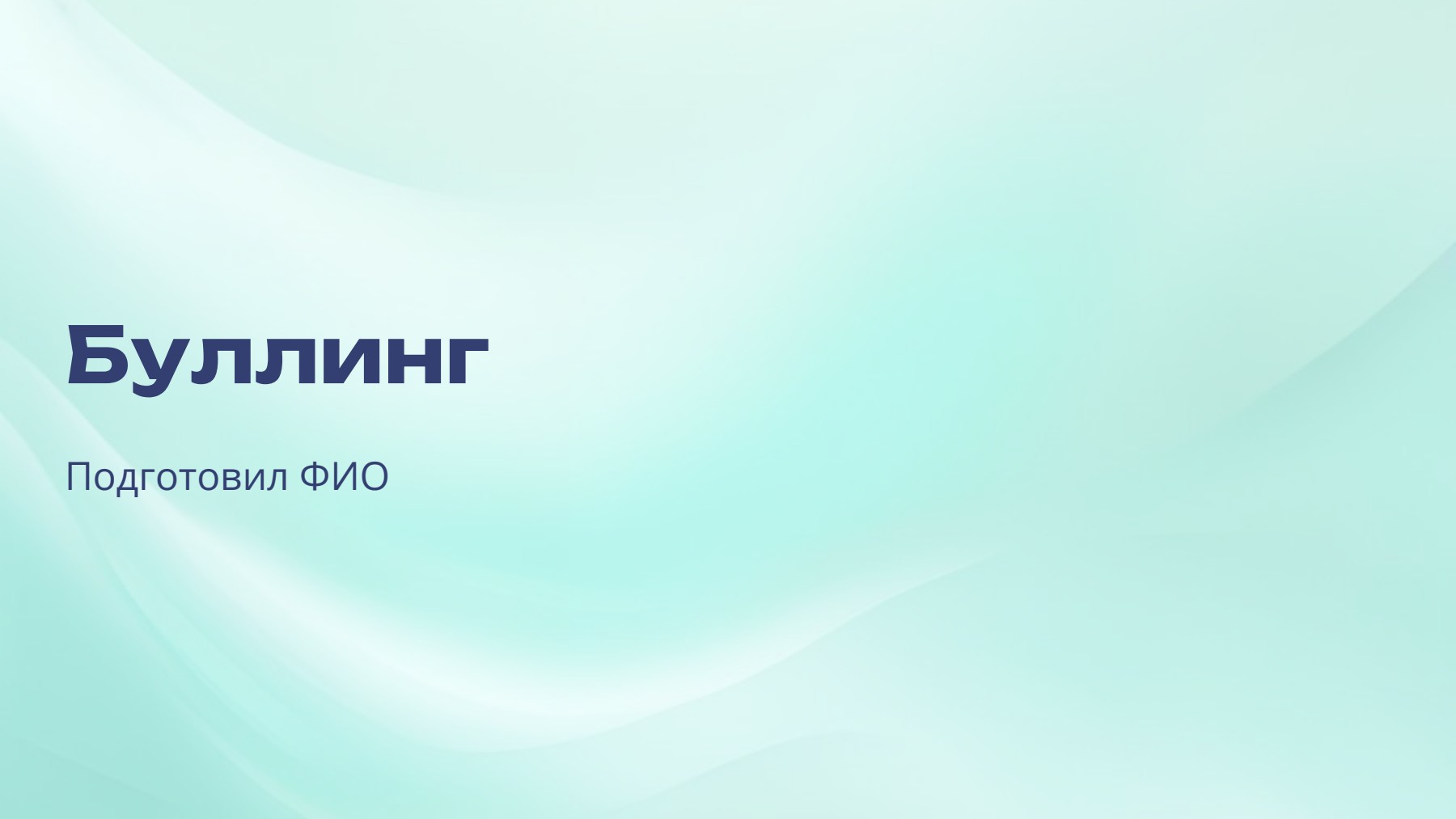 Слайд 1