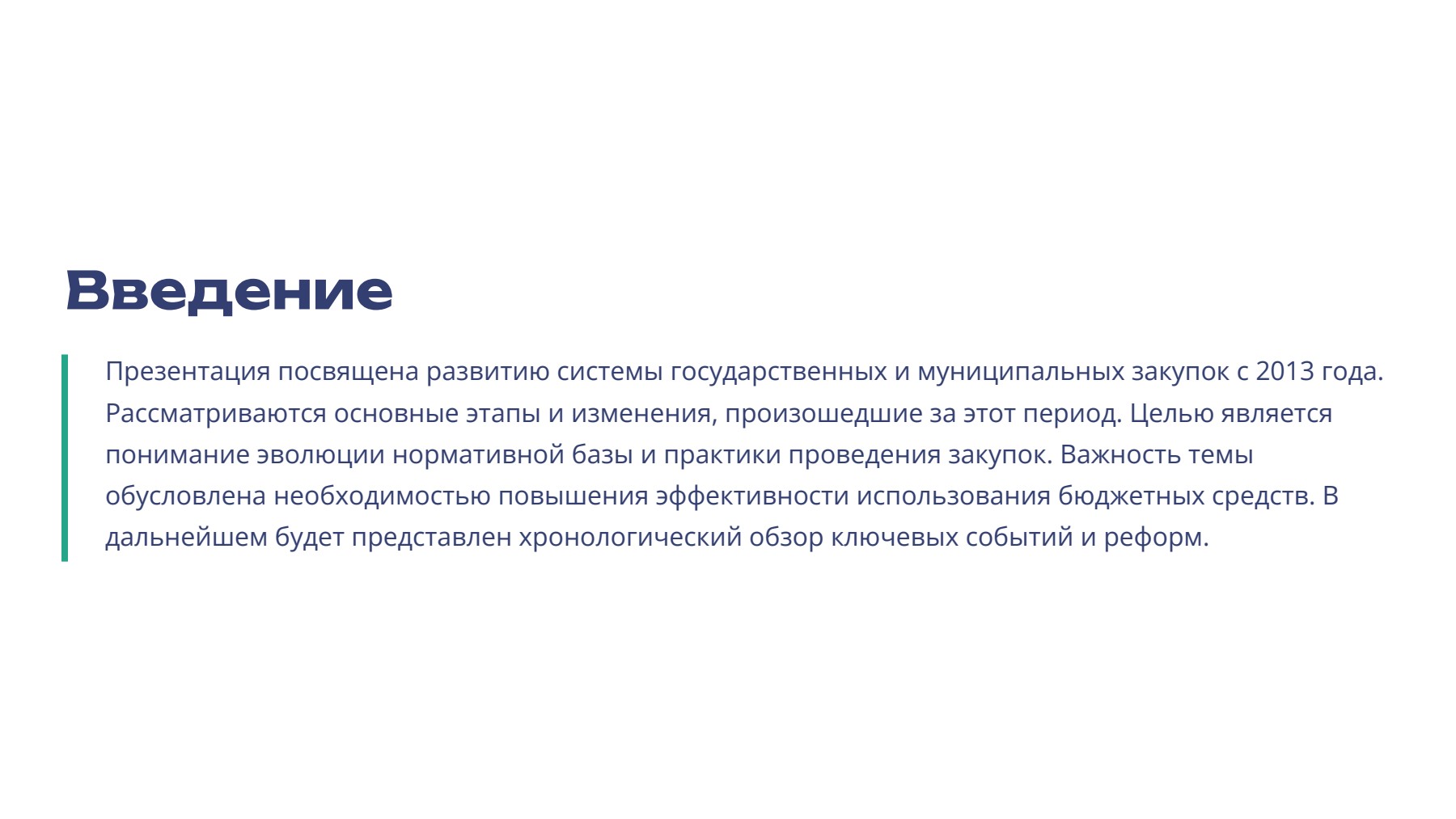 Слайд 2