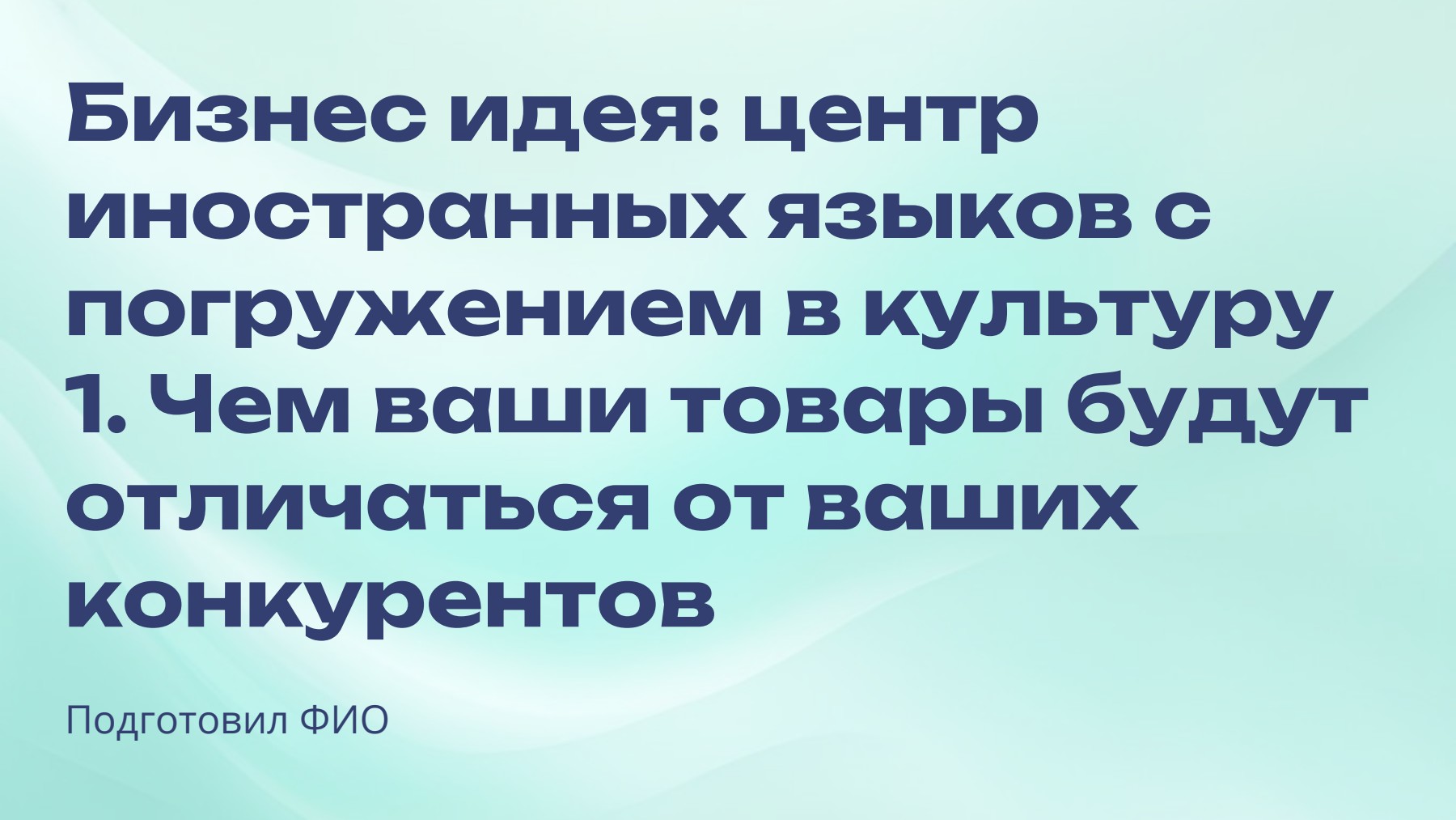 Слайд 1