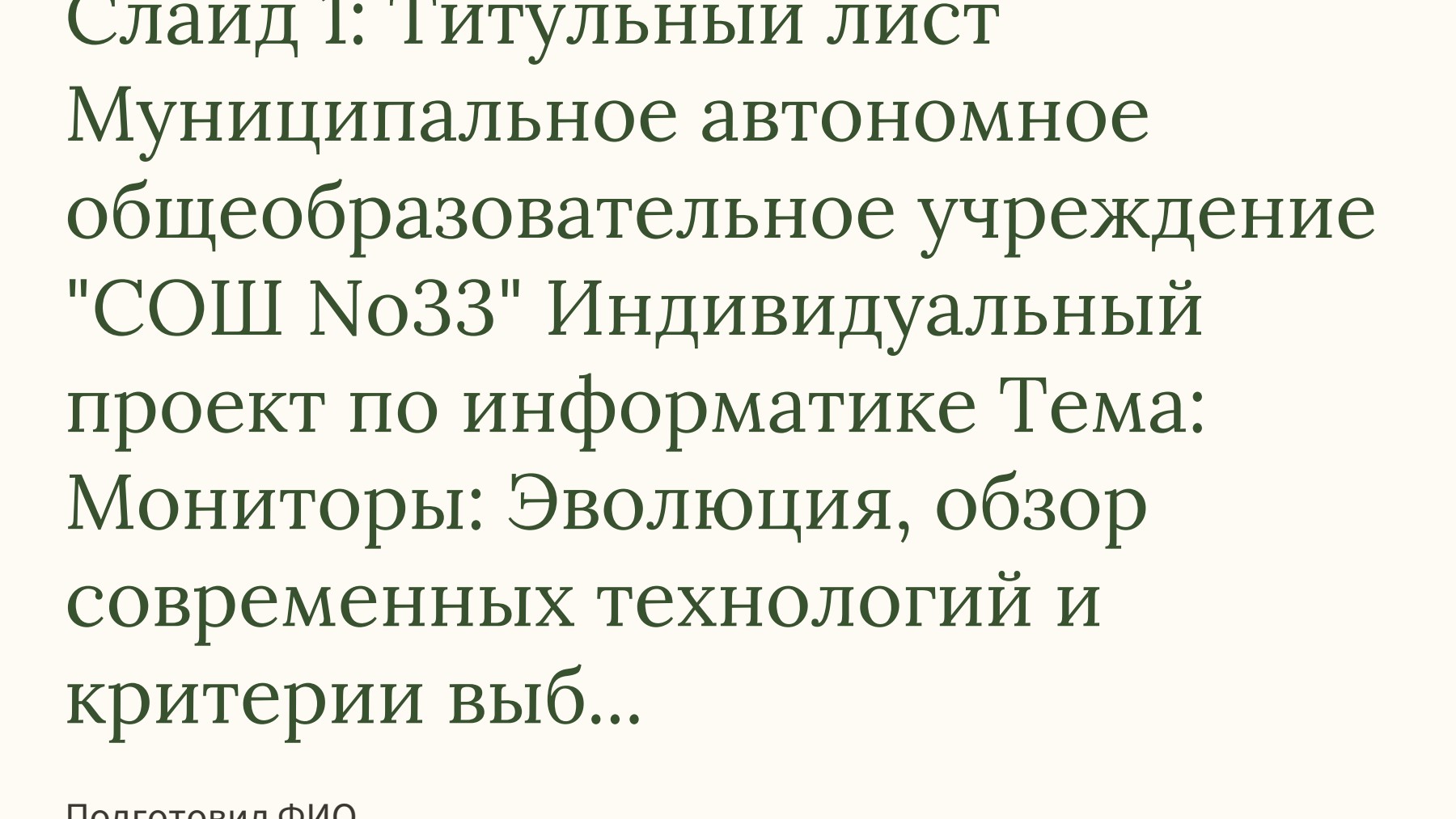 Слайд 1