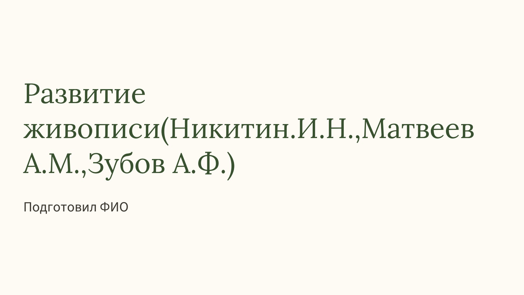 Слайд 1