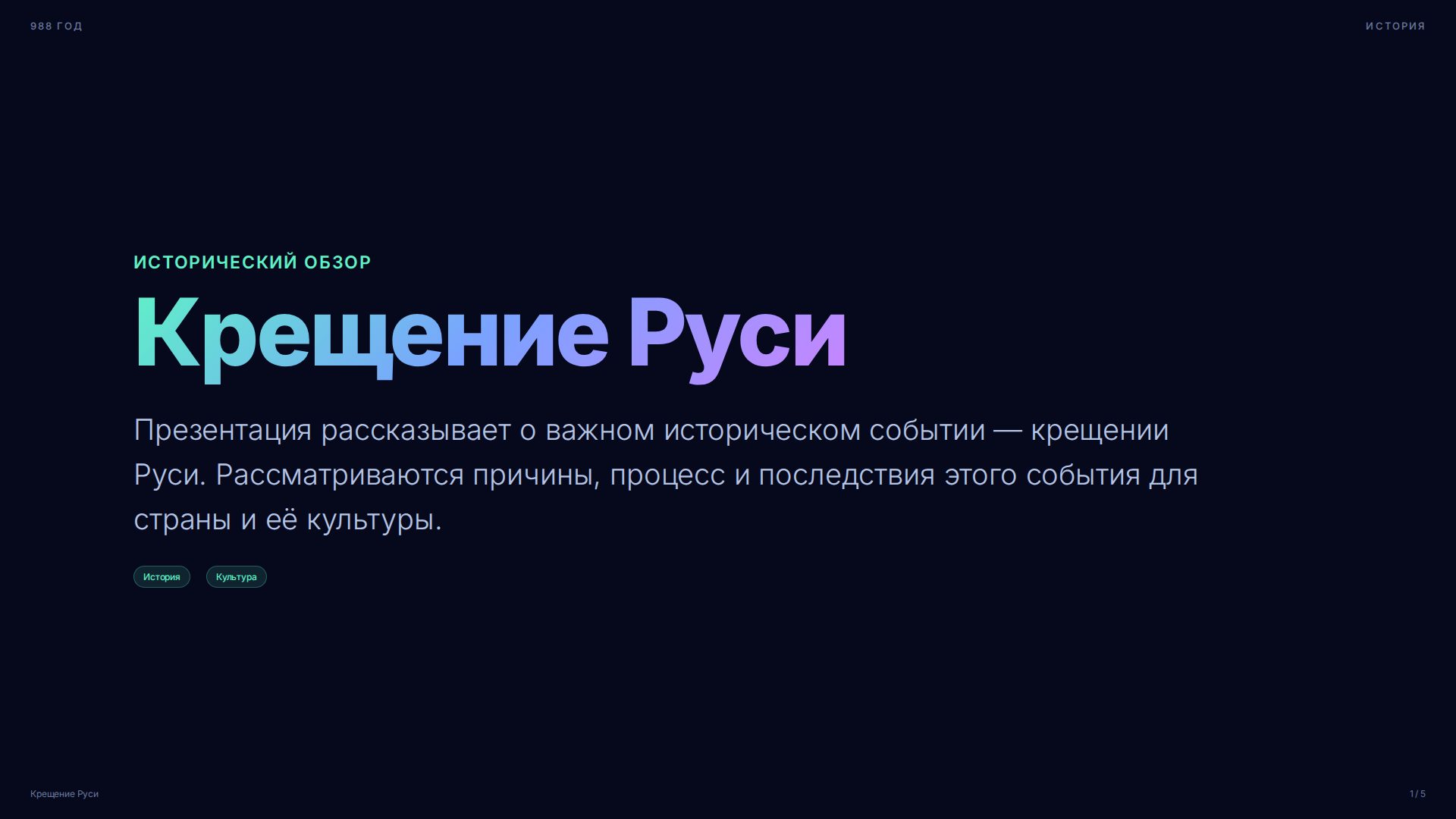 Слайд 1