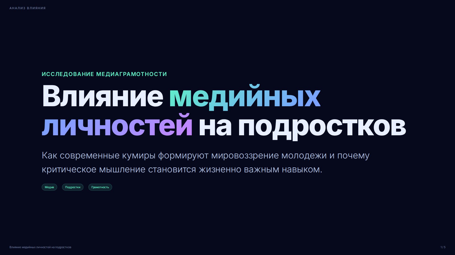 Слайд 1