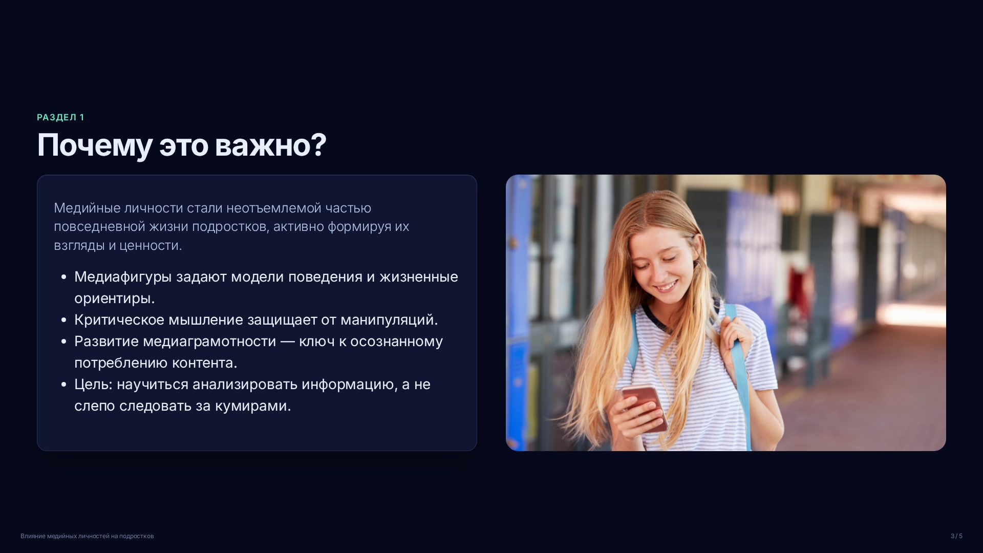 Слайд 3