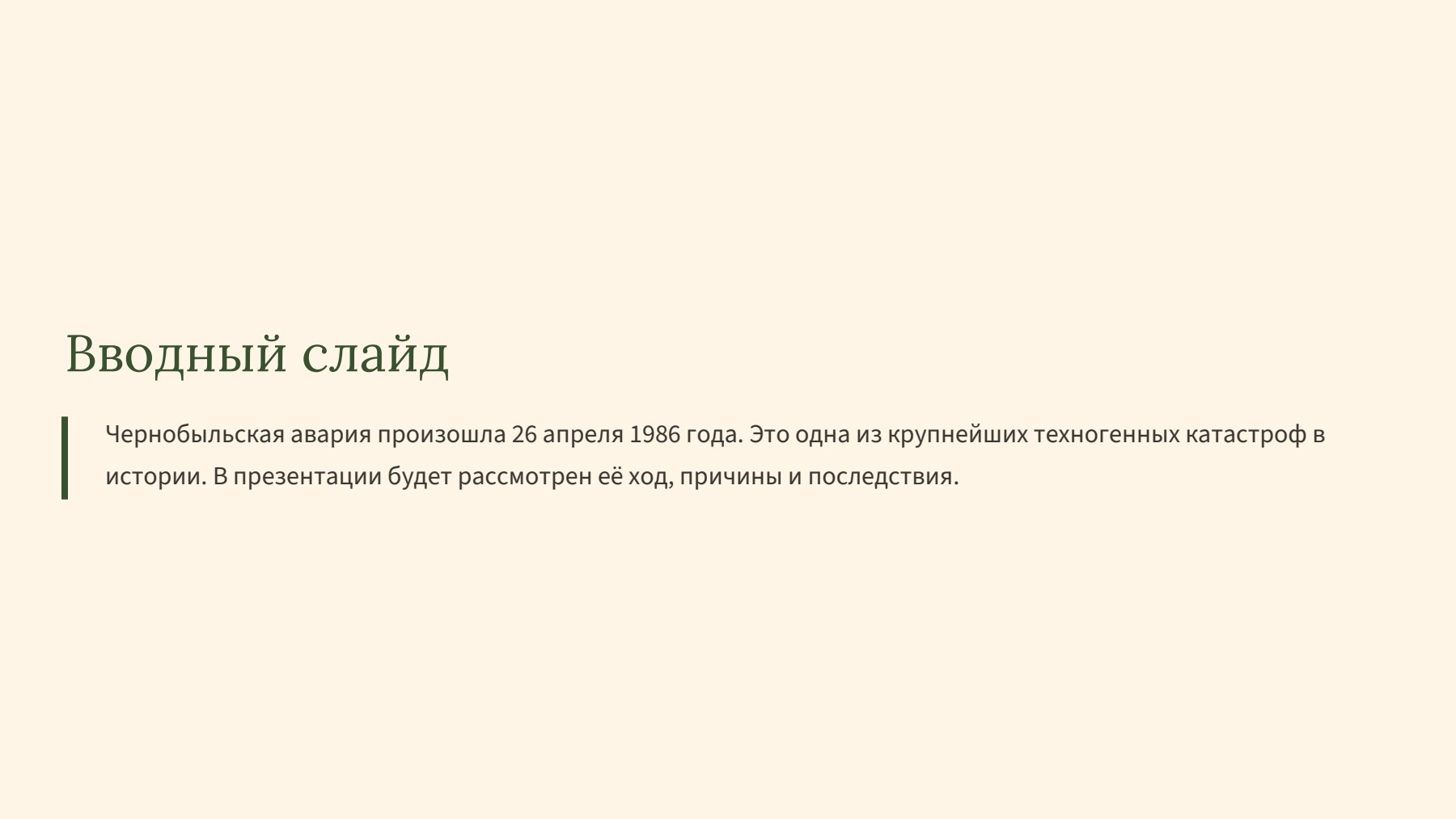Слайд 2