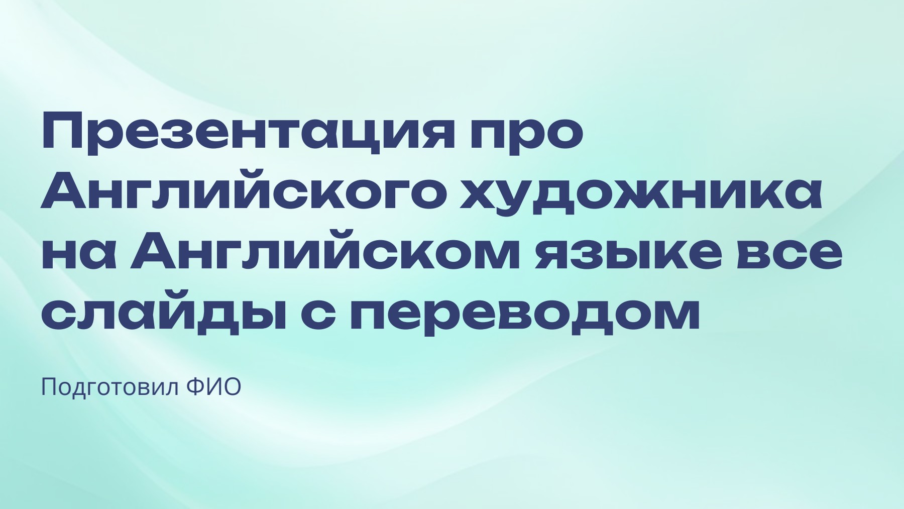 Слайд 1