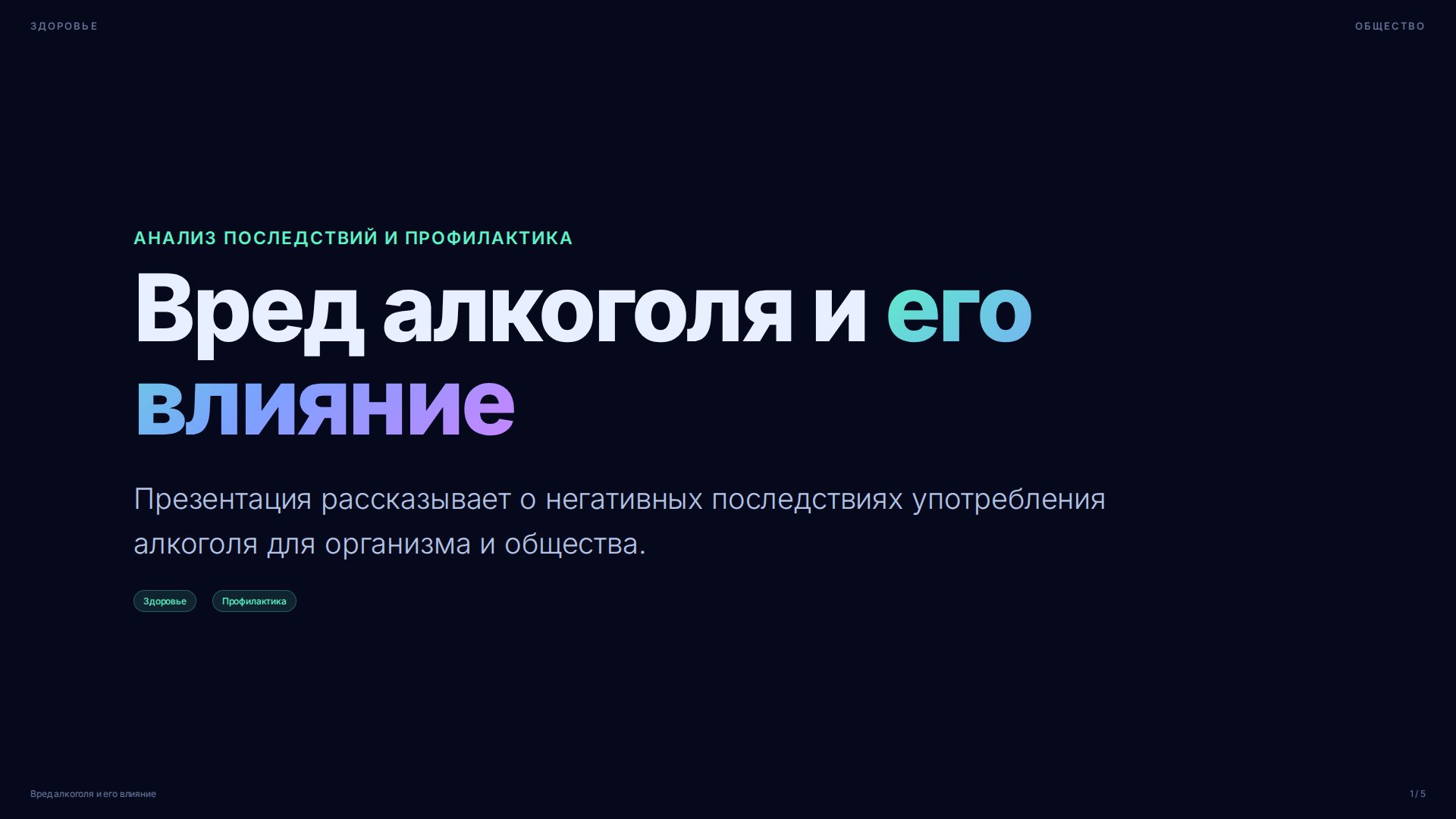 Слайд 1