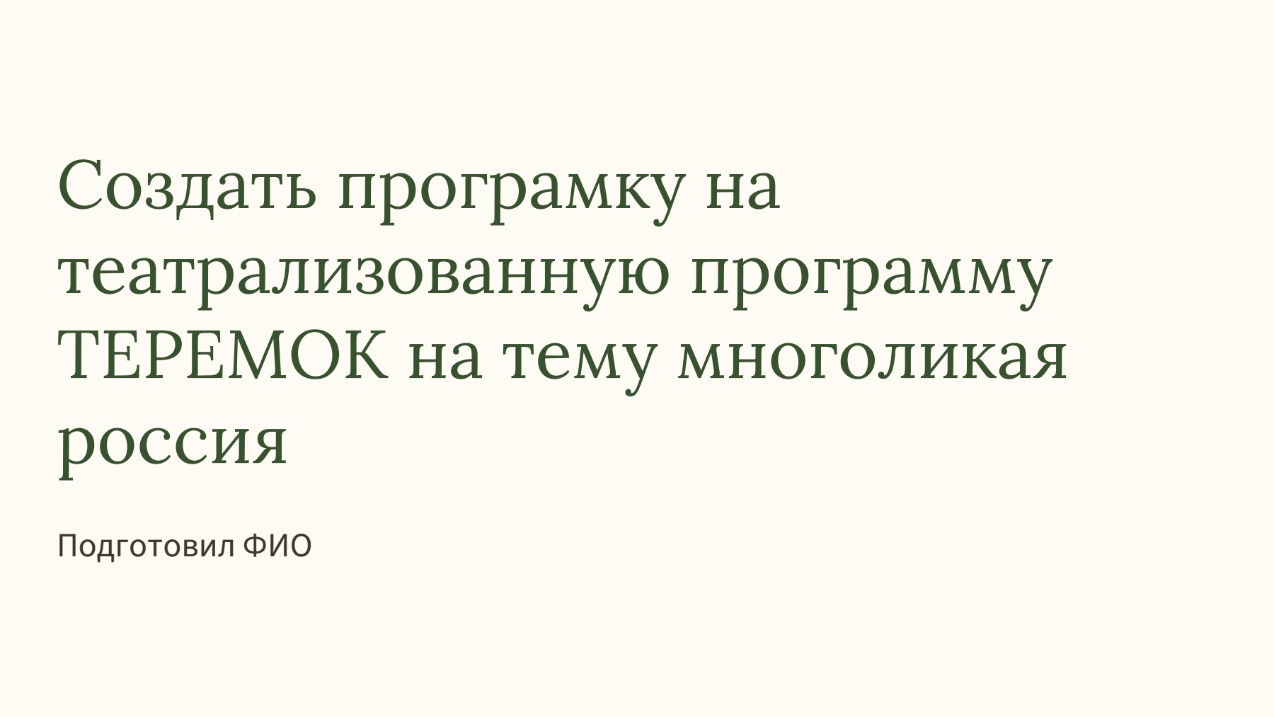 Слайд 1