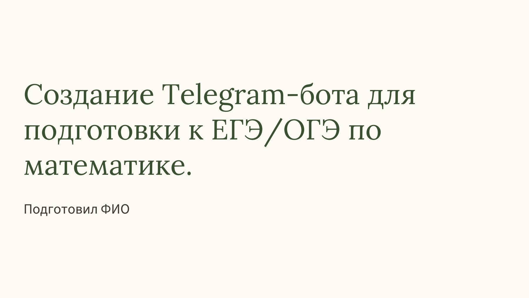 Слайд 1