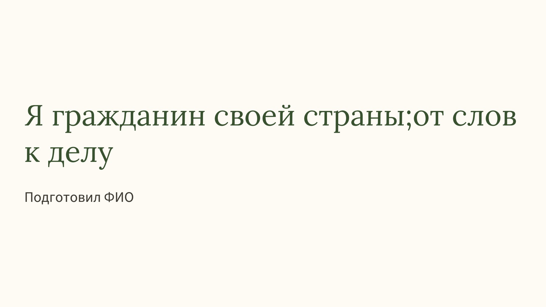 Слайд 1