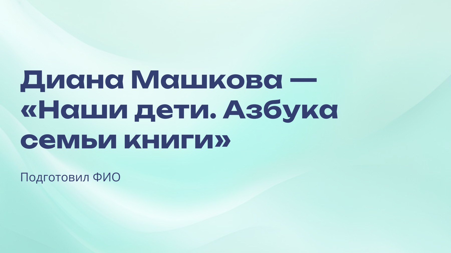 Слайд 1