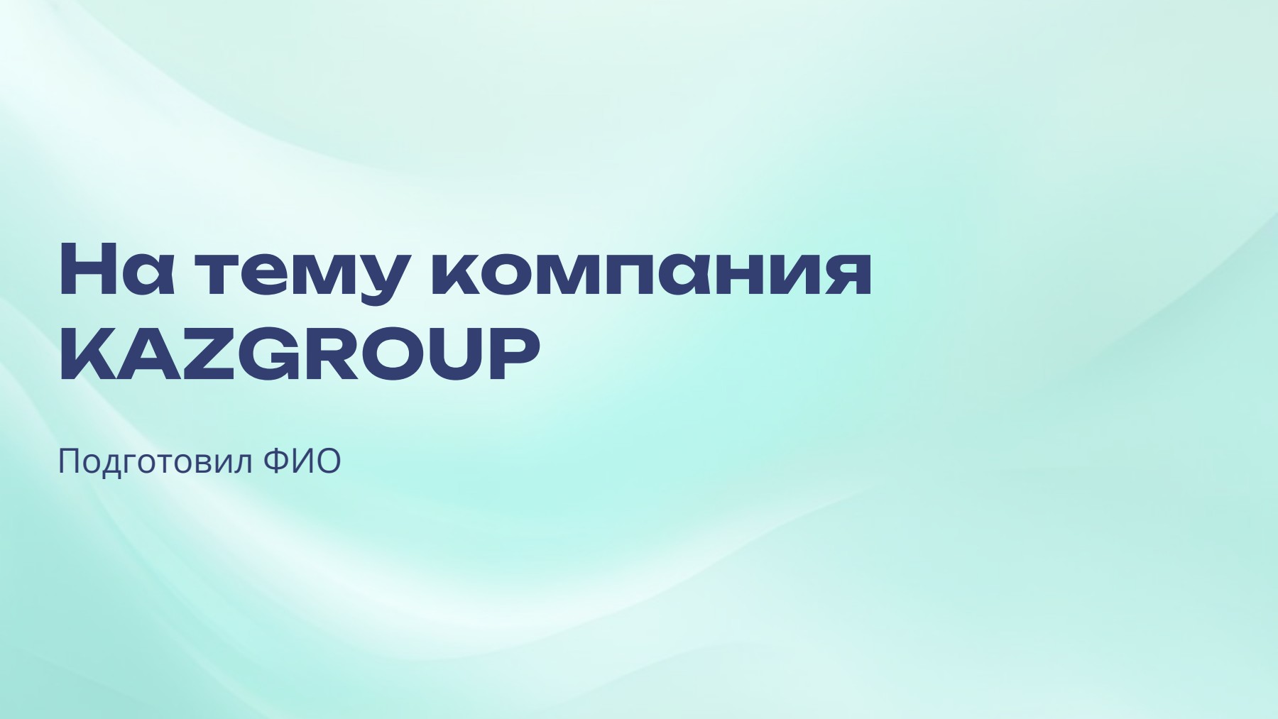 Слайд 1