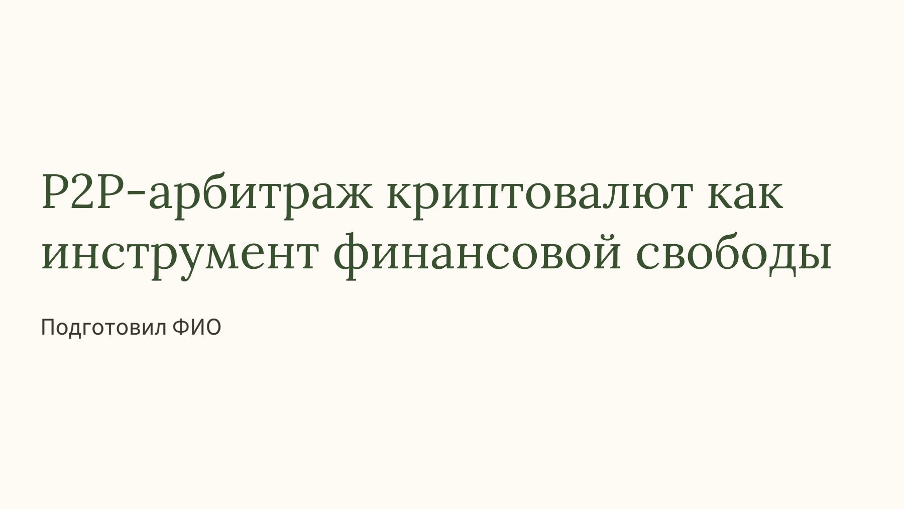 Слайд 1