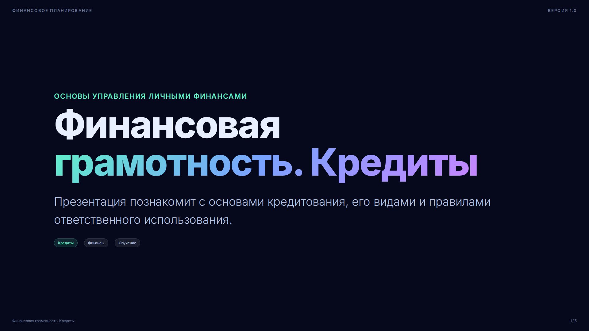 Слайд 1