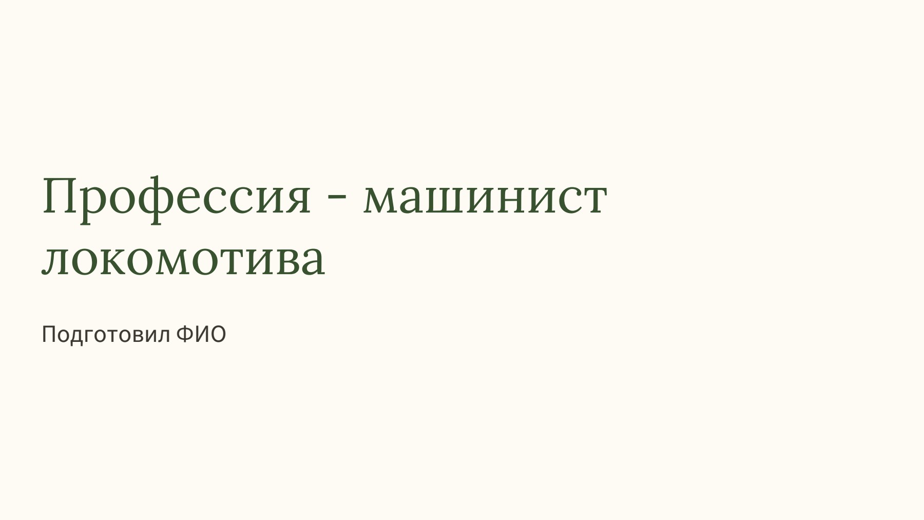 Слайд 1