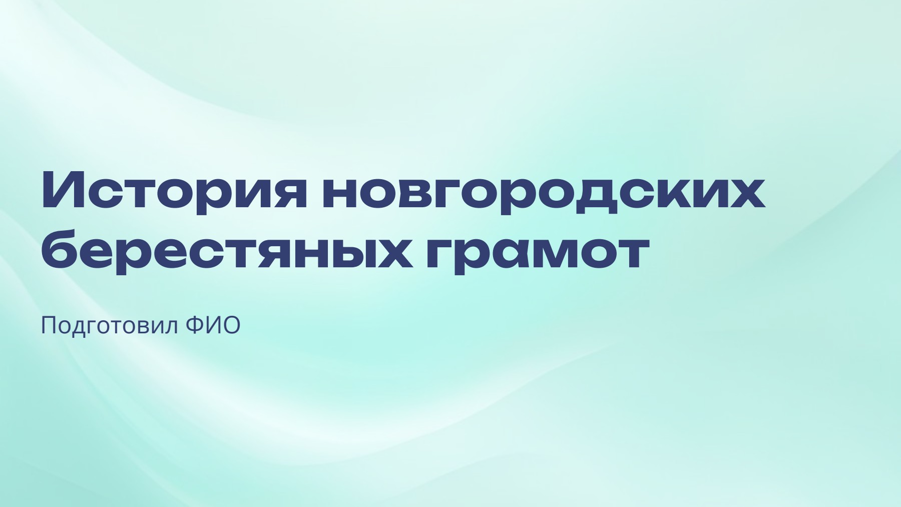 Слайд 1